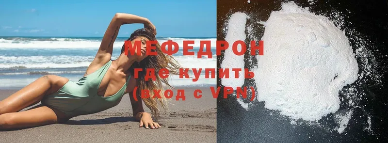 МЯУ-МЯУ mephedrone  закладка  Кувандык 